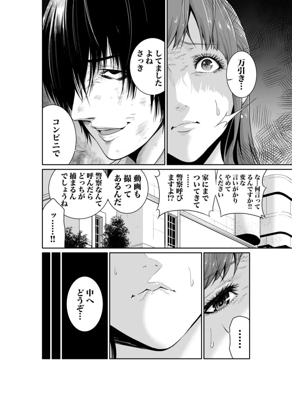 悪事の代償~秘密を握られた女たち~ 1-14 Page.43