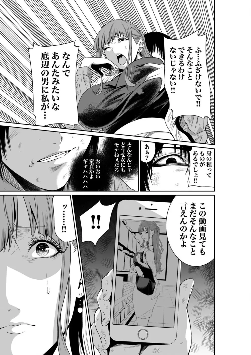 悪事の代償~秘密を握られた女たち~ 1-14 Page.46