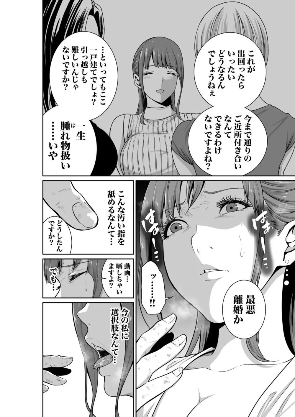 悪事の代償~秘密を握られた女たち~ 1-14 Page.47