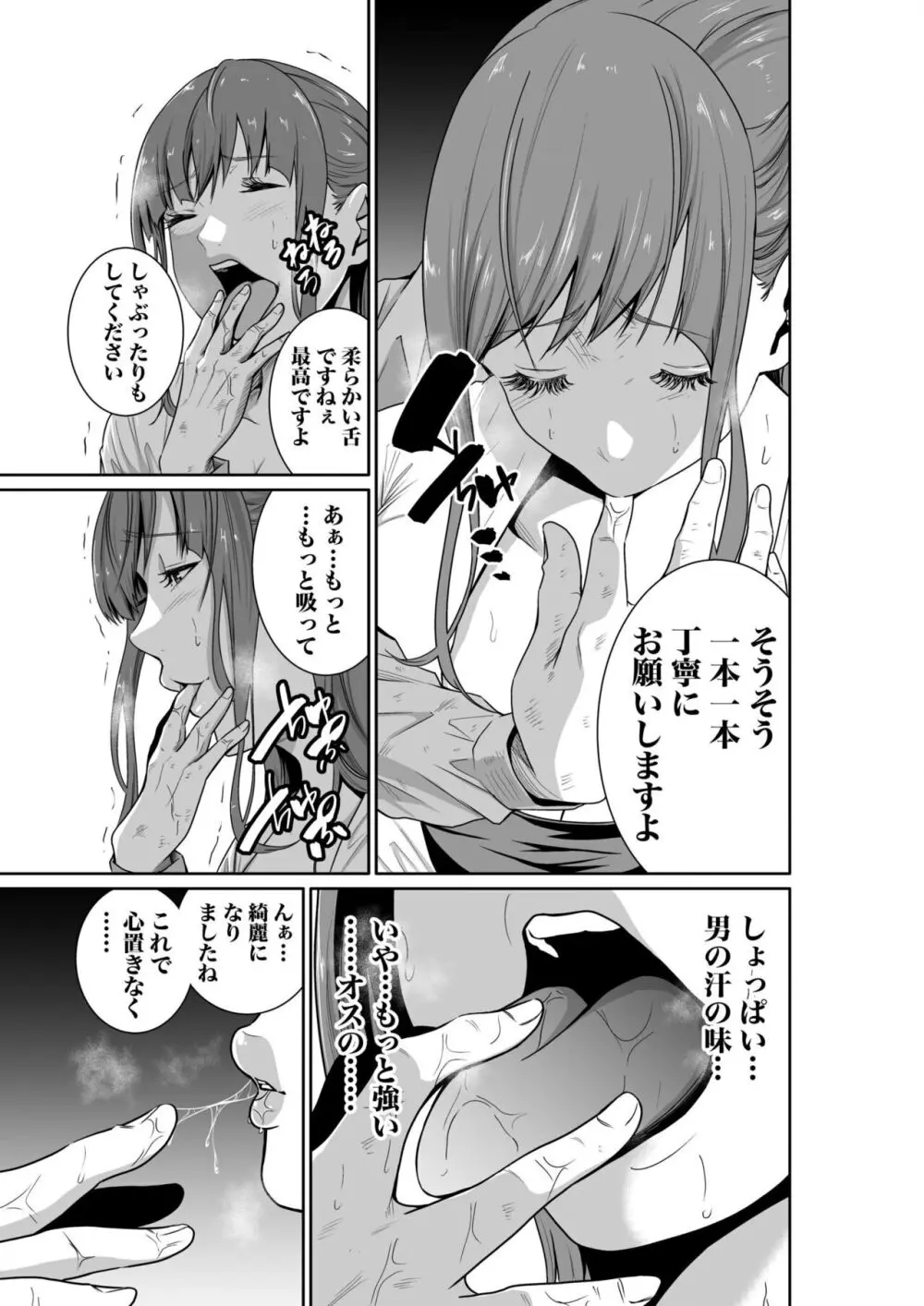 悪事の代償~秘密を握られた女たち~ 1-14 Page.48