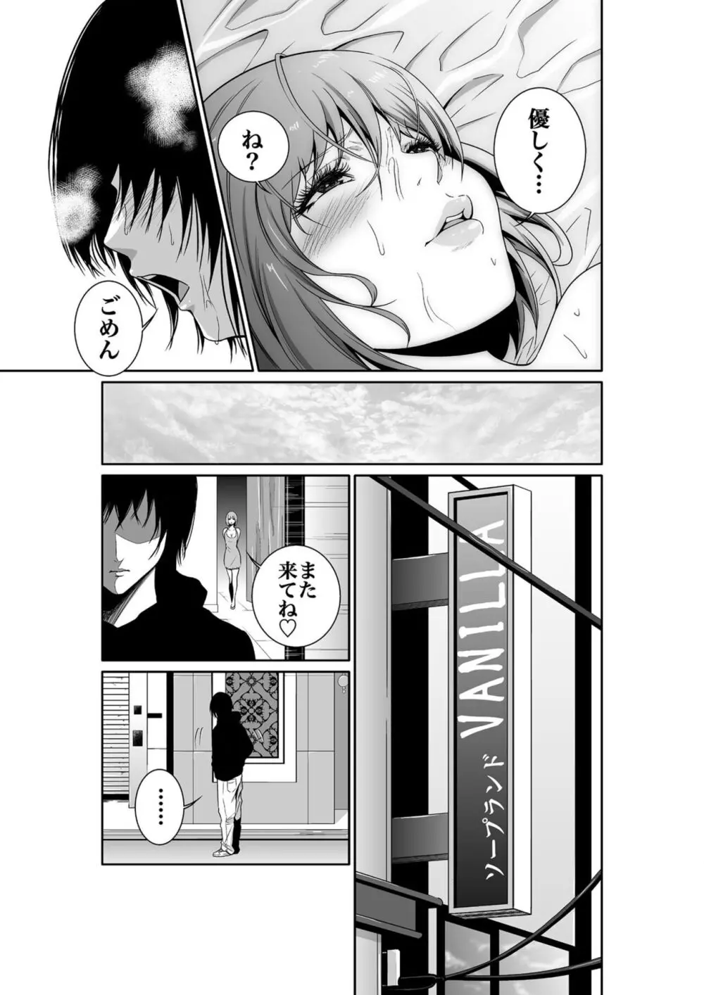 悪事の代償~秘密を握られた女たち~ 1-14 Page.5