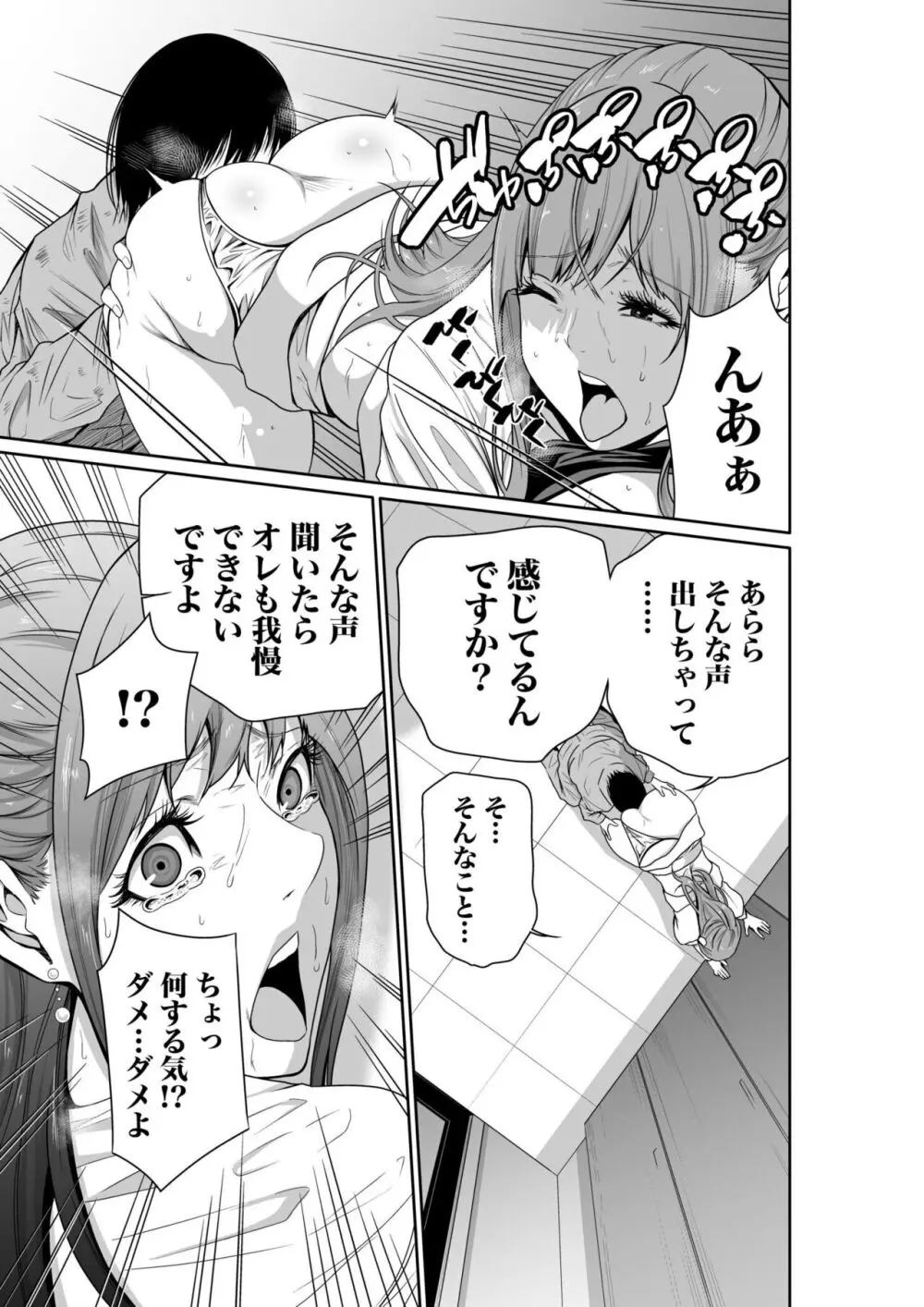 悪事の代償~秘密を握られた女たち~ 1-14 Page.52