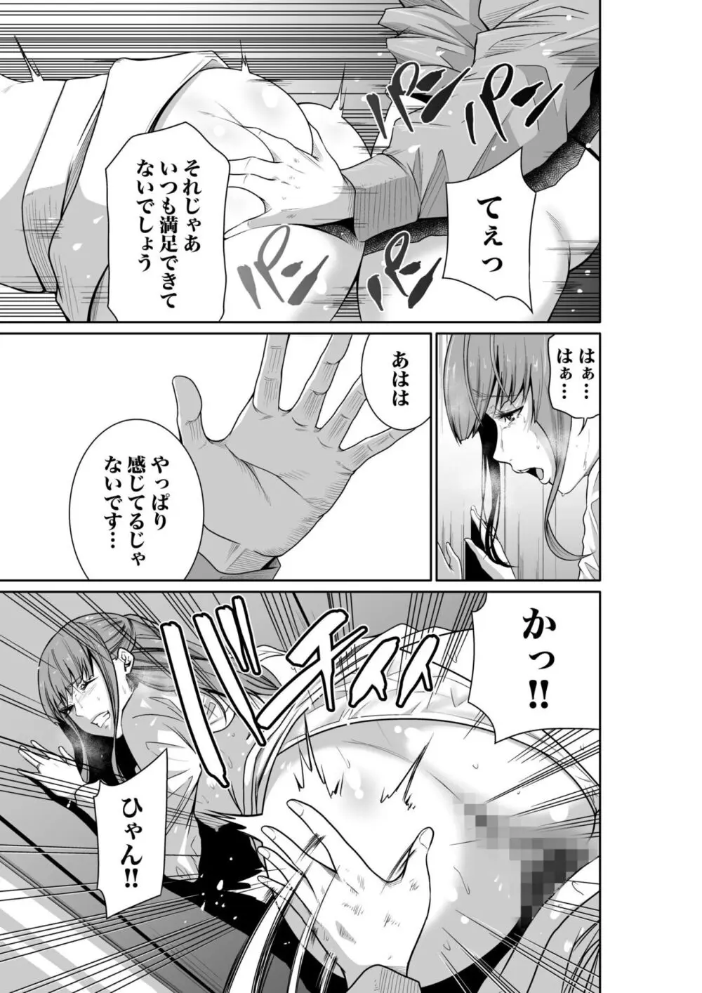 悪事の代償~秘密を握られた女たち~ 1-14 Page.54