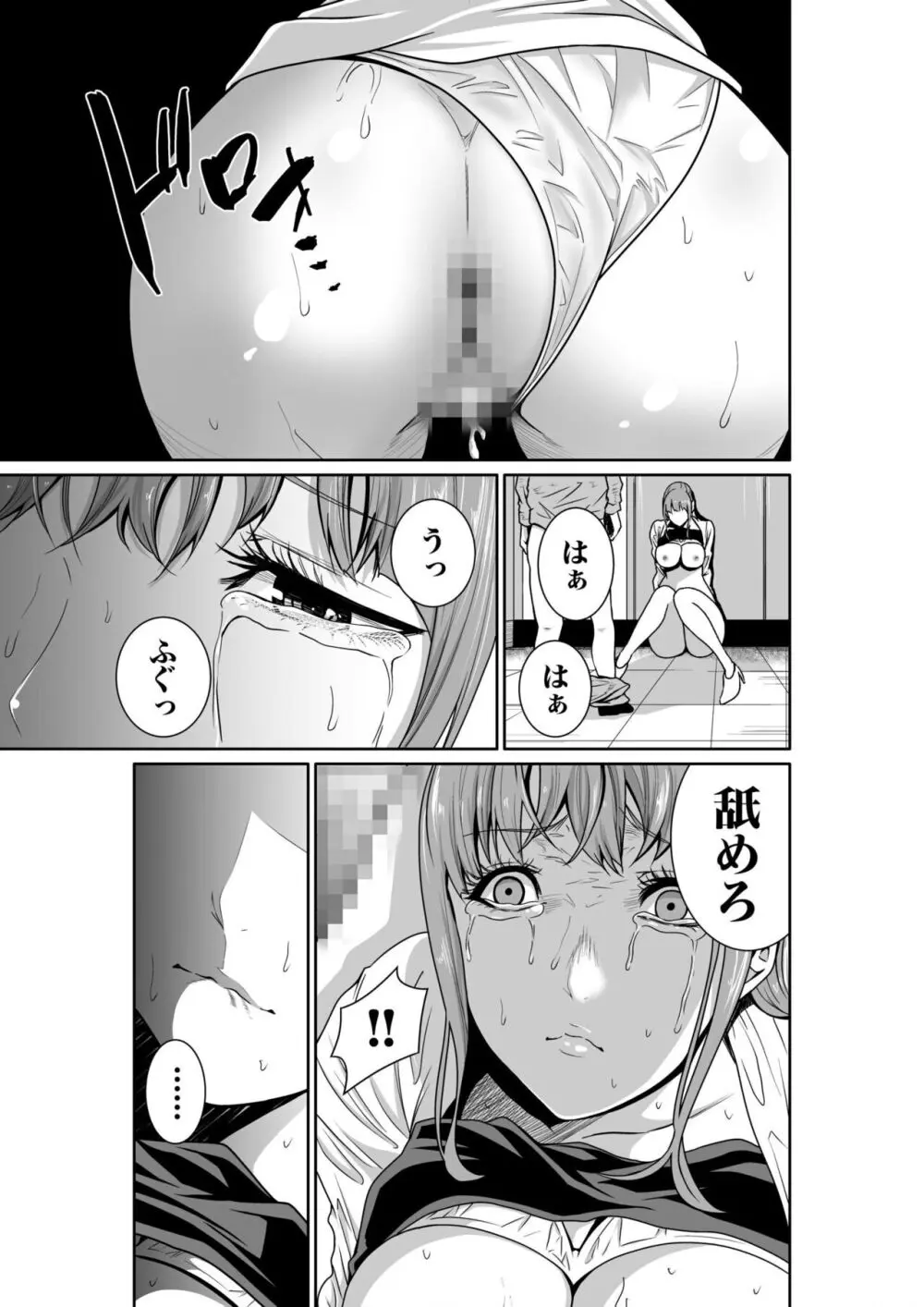悪事の代償~秘密を握られた女たち~ 1-14 Page.56