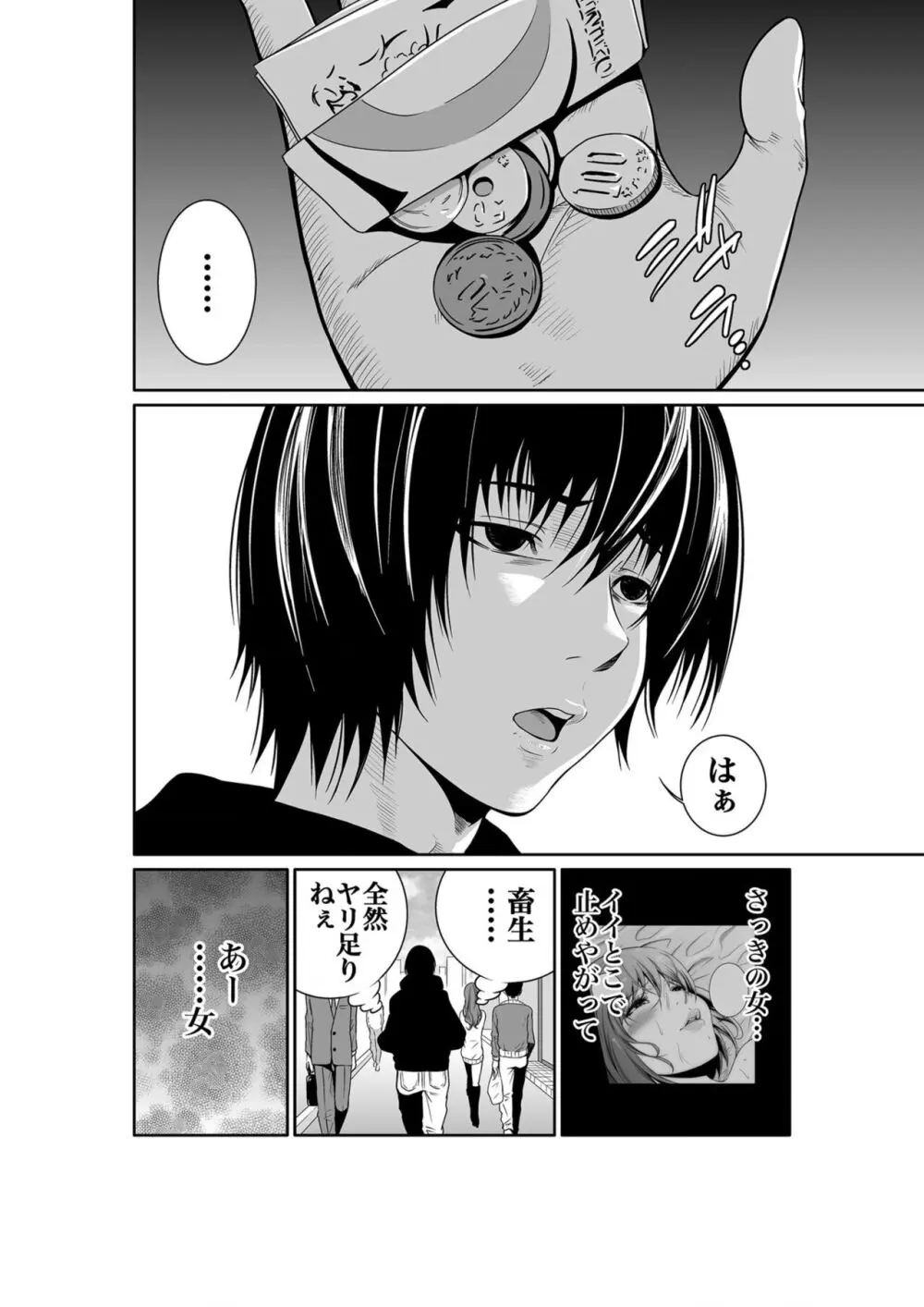 悪事の代償~秘密を握られた女たち~ 1-14 Page.6