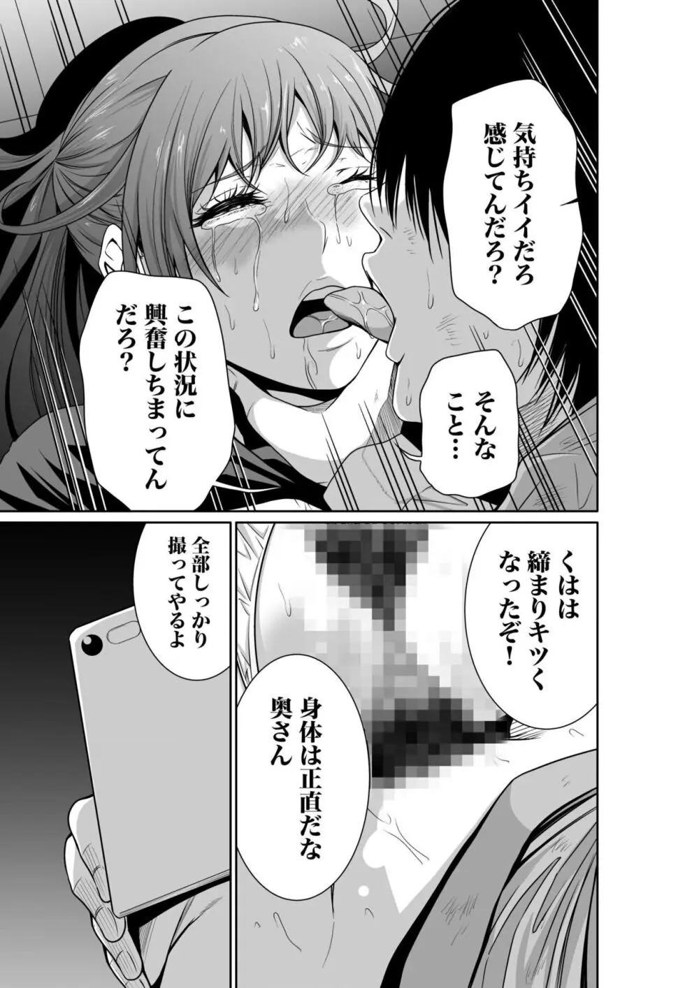 悪事の代償~秘密を握られた女たち~ 1-14 Page.60