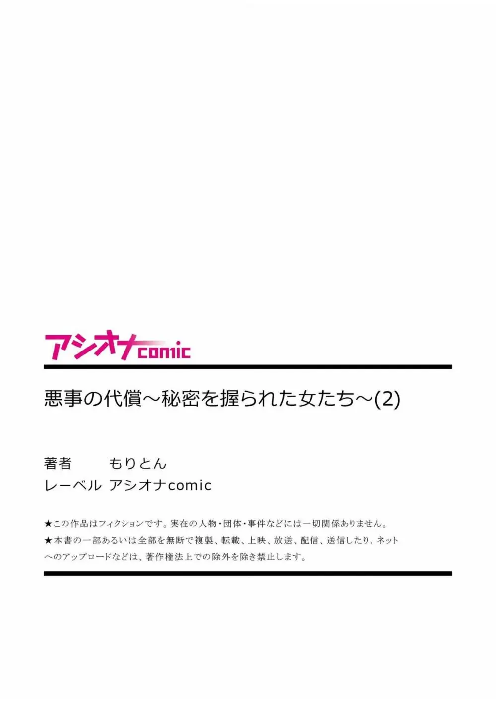 悪事の代償~秘密を握られた女たち~ 1-14 Page.64