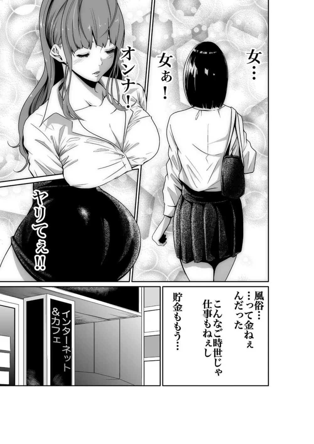 悪事の代償~秘密を握られた女たち~ 1-14 Page.7