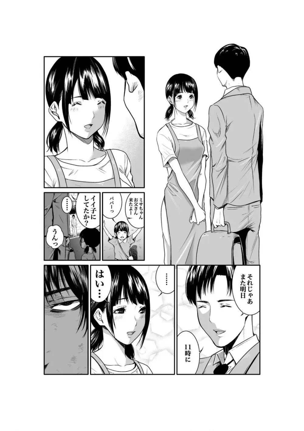 悪事の代償~秘密を握られた女たち~ 1-14 Page.71