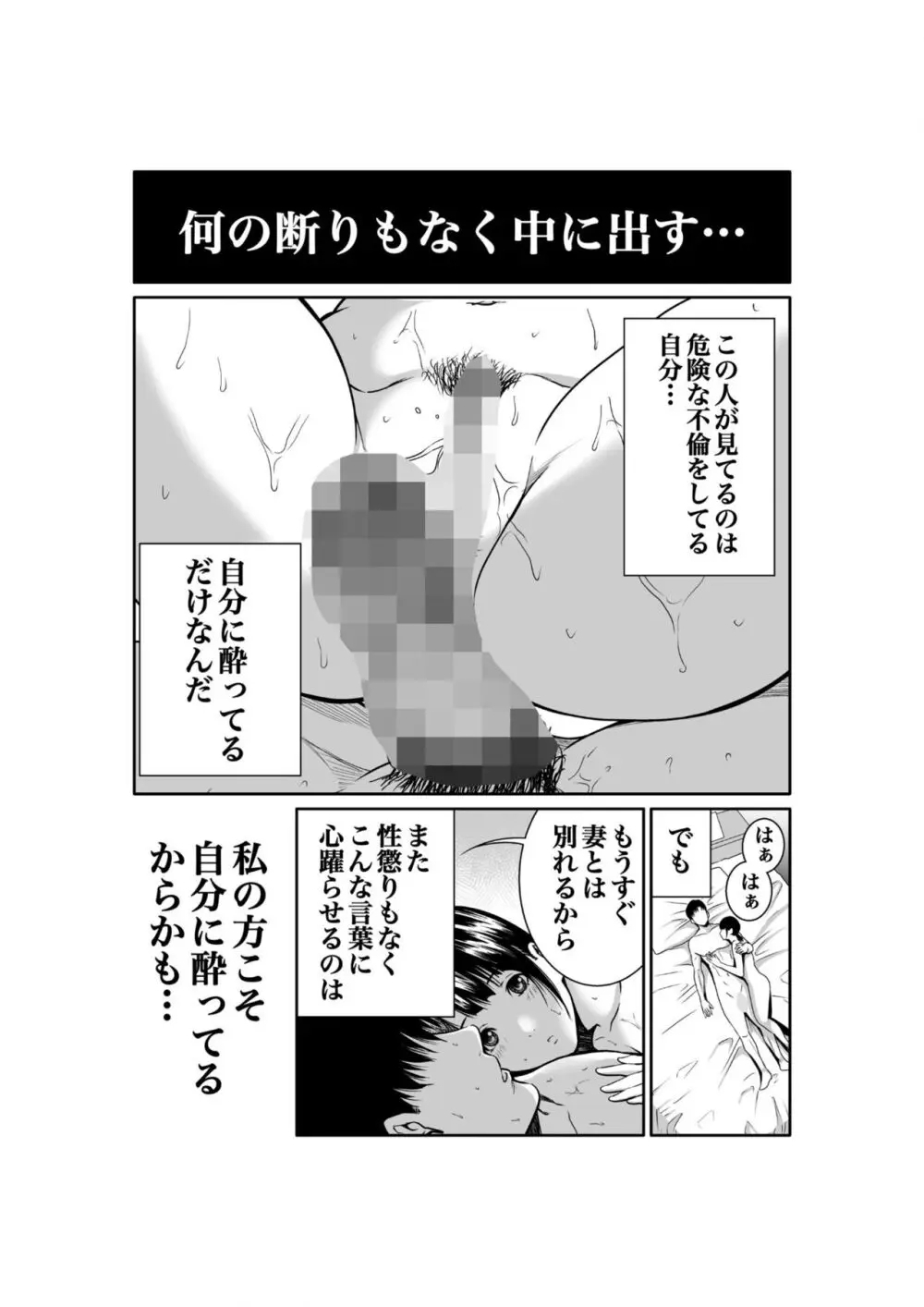 悪事の代償~秘密を握られた女たち~ 1-14 Page.75