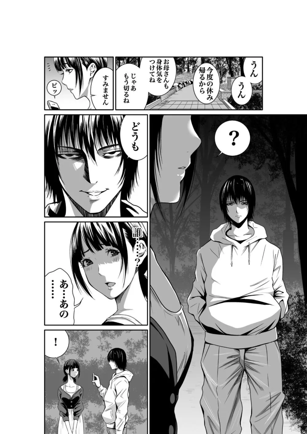 悪事の代償~秘密を握られた女たち~ 1-14 Page.76