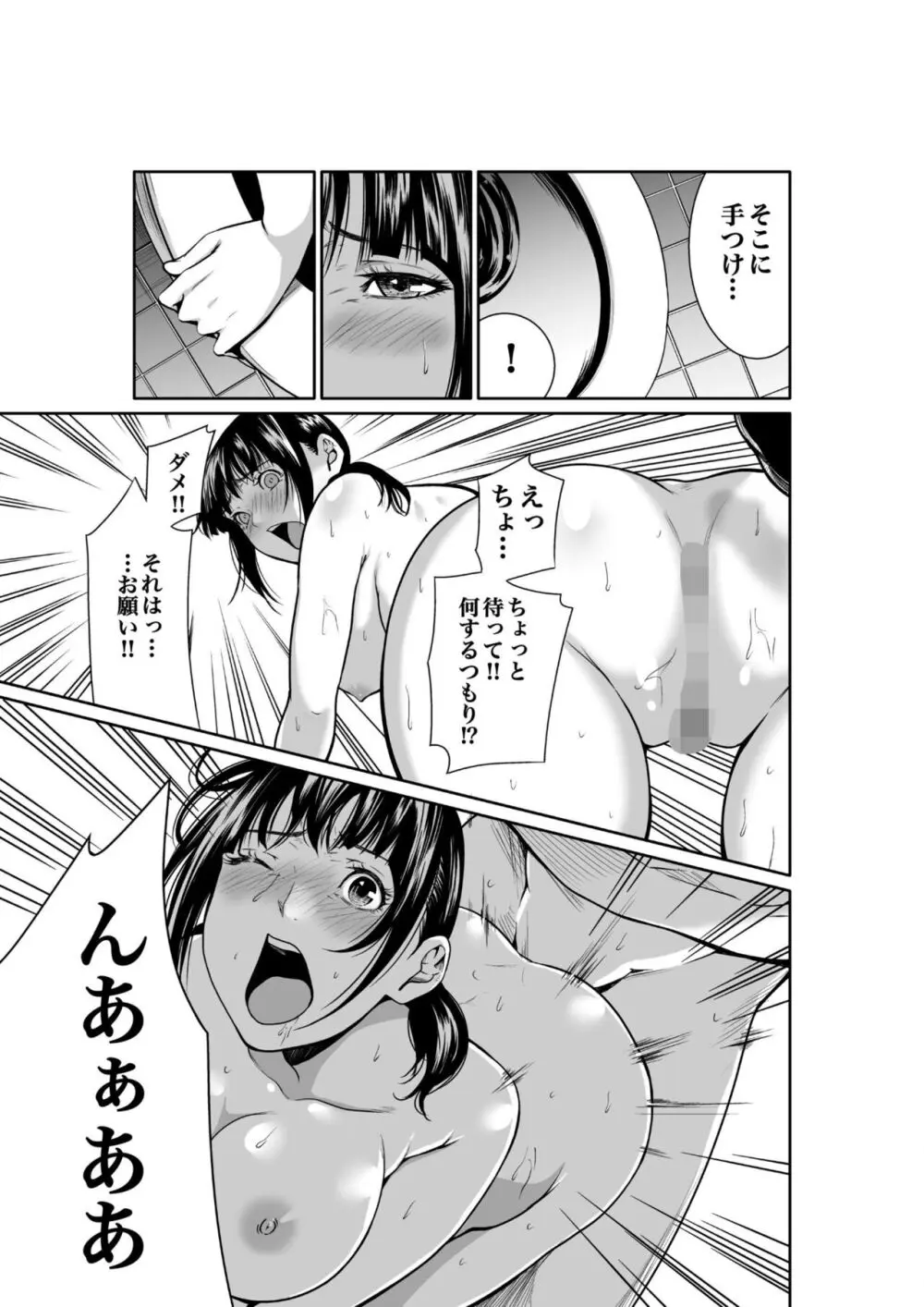 悪事の代償~秘密を握られた女たち~ 1-14 Page.81