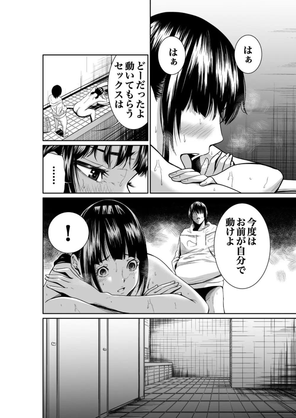 悪事の代償~秘密を握られた女たち~ 1-14 Page.84