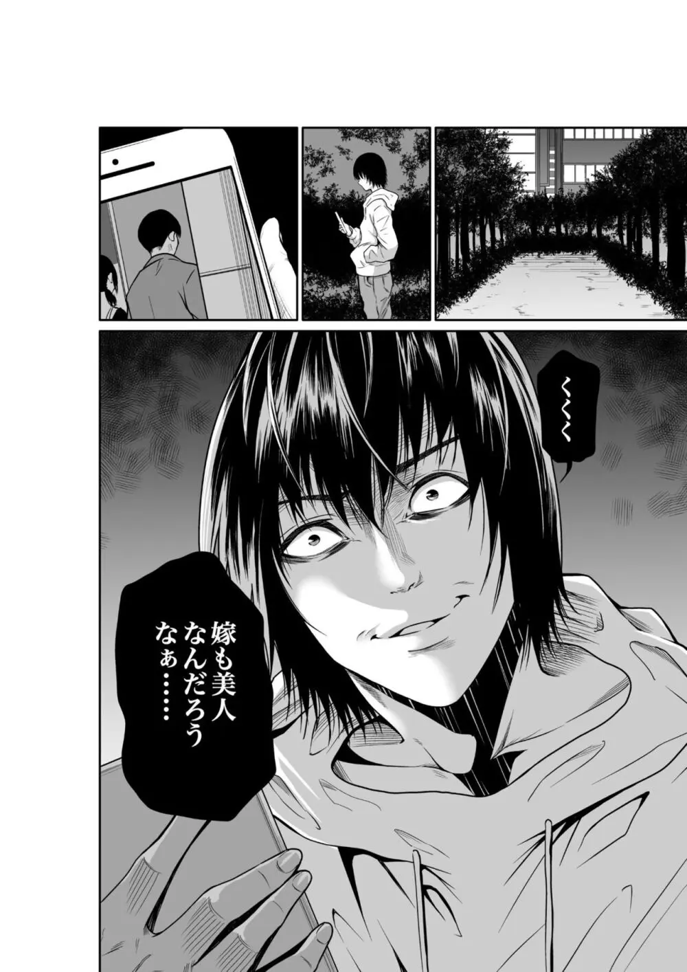 悪事の代償~秘密を握られた女たち~ 1-14 Page.90