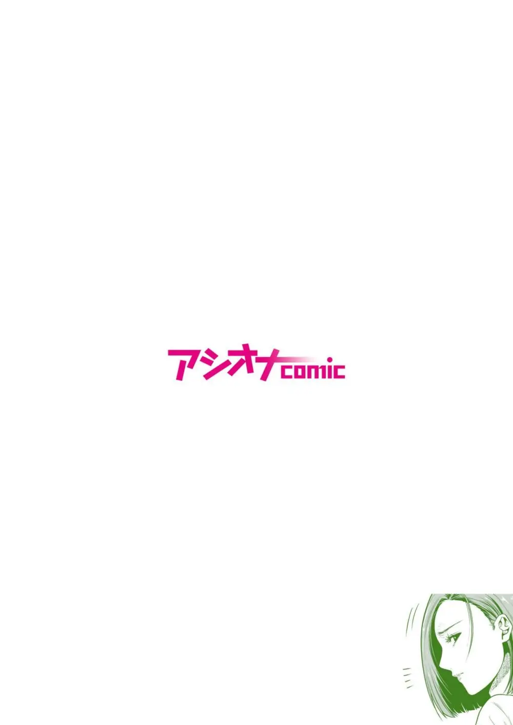 悪事の代償~秘密を握られた女たち~ 1-14 Page.93