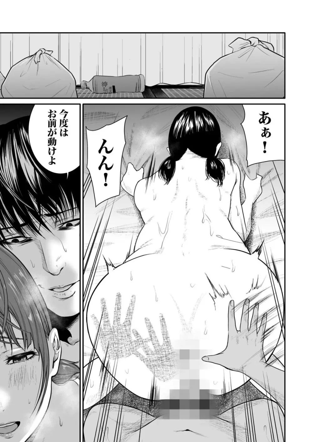 悪事の代償~秘密を握られた女たち~ 1-14 Page.94