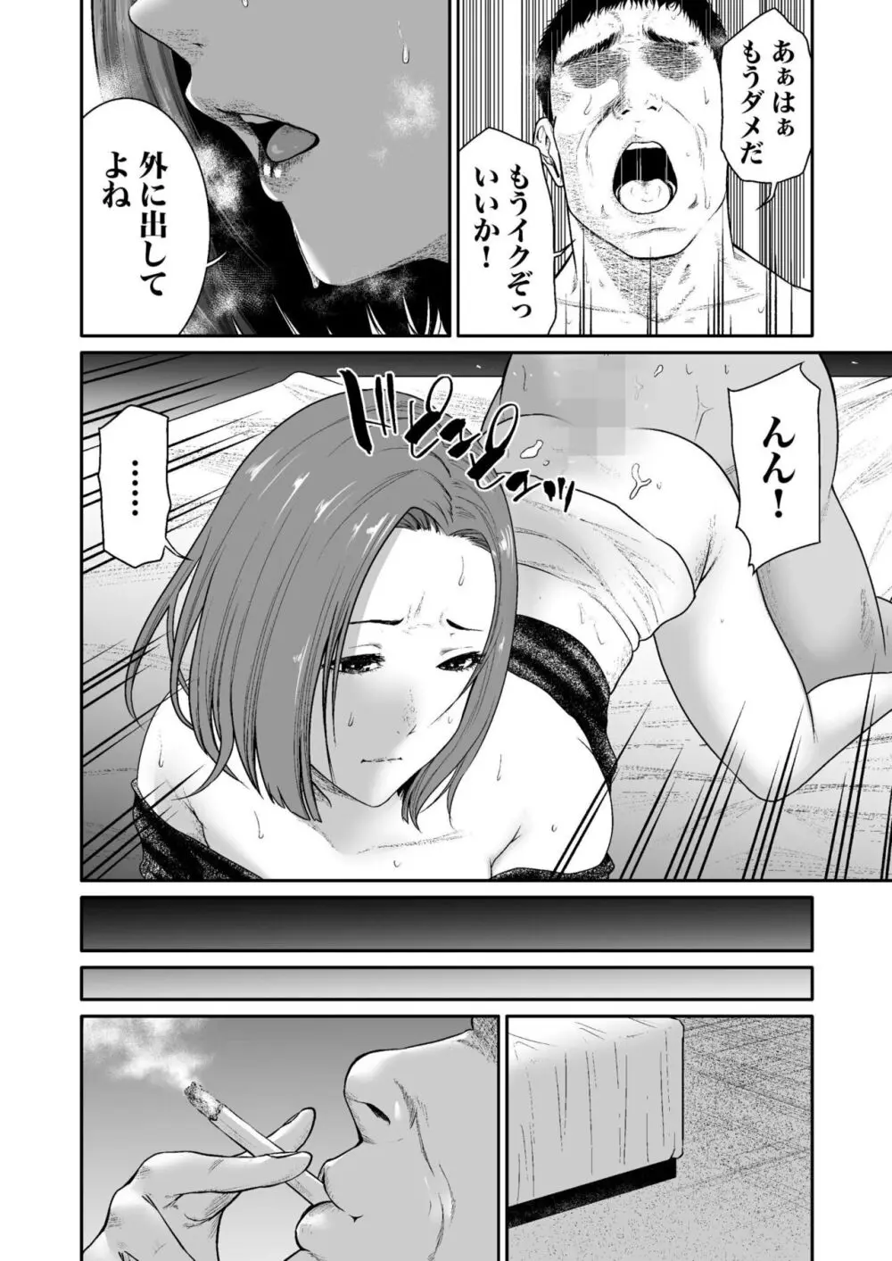 悪事の代償~秘密を握られた女たち~ 1-14 Page.99