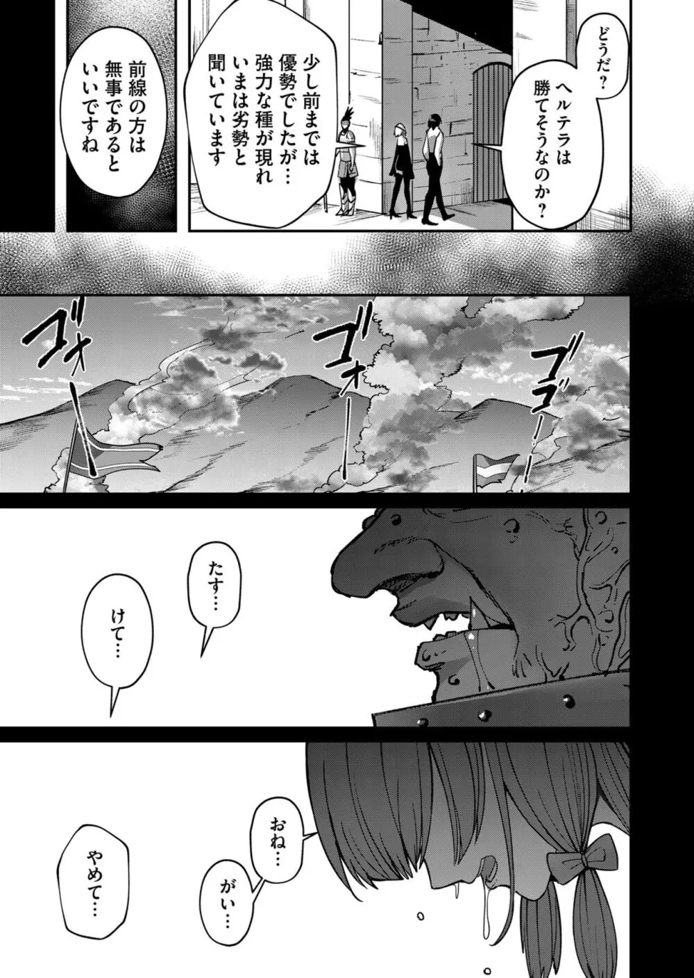 鬼畜英雄 Vol.02 Page.105