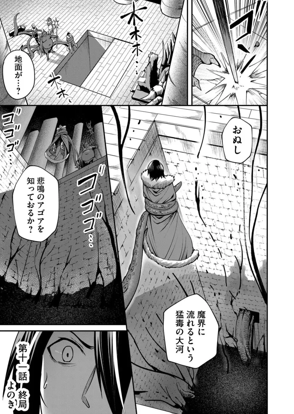 鬼畜英雄 Vol.02 Page.45