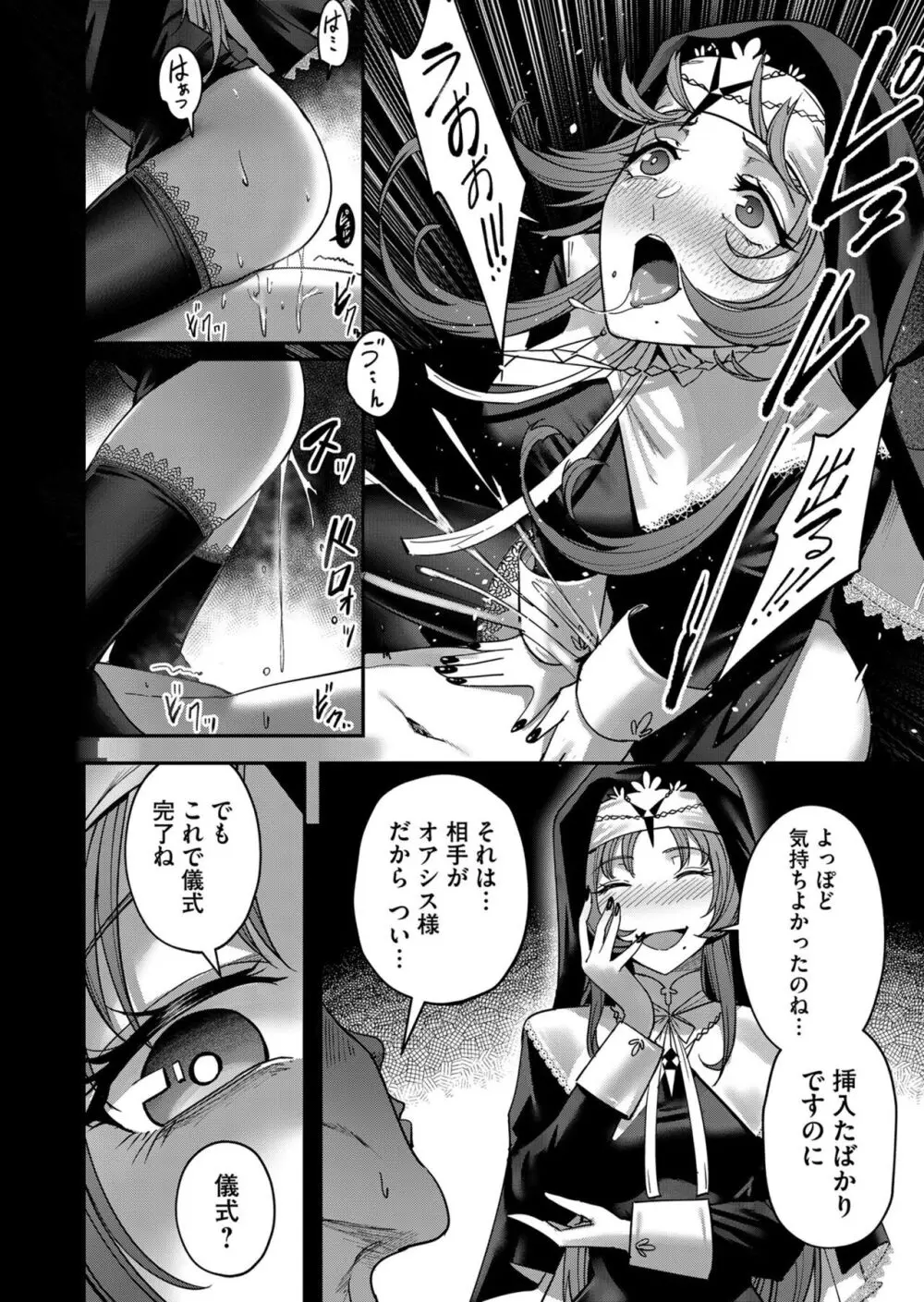 鬼畜英雄 Vol.02 Page.88