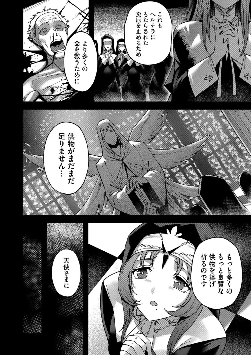 鬼畜英雄 Vol.02 Page.90