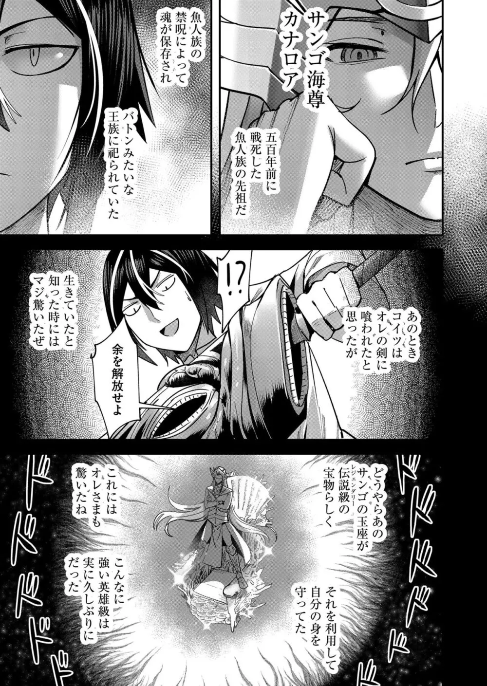 鬼畜英雄 Vol.02 Page.93