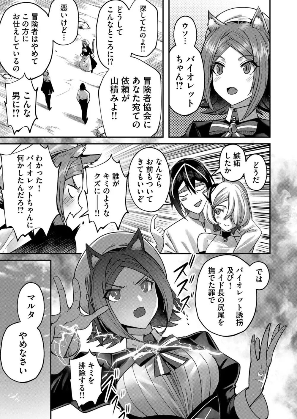 鬼畜英雄 Vol.02 Page.97