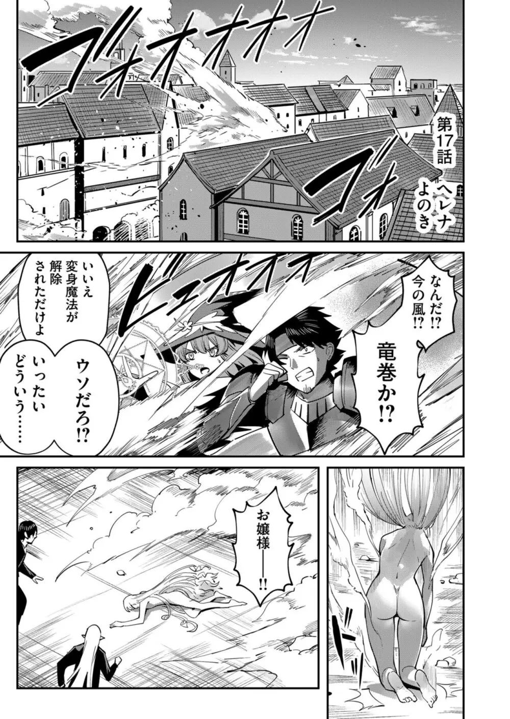 鬼畜英雄 Vol.03 Page.27