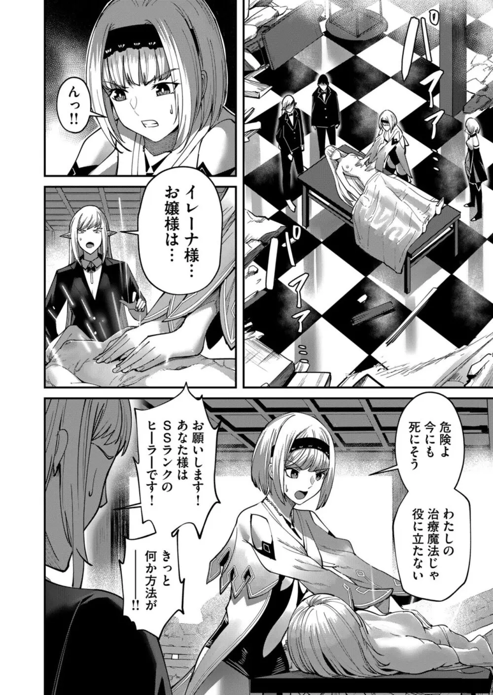 鬼畜英雄 Vol.03 Page.30