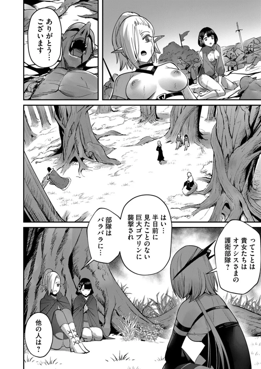 鬼畜英雄 Vol.03 Page.58