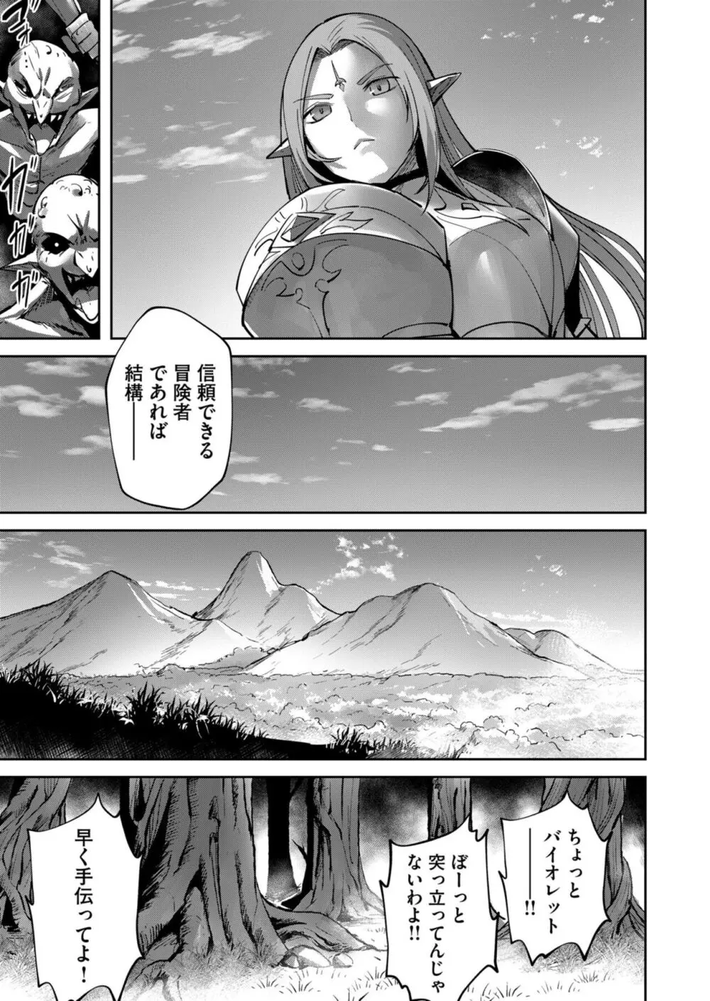 鬼畜英雄 Vol.03 Page.77