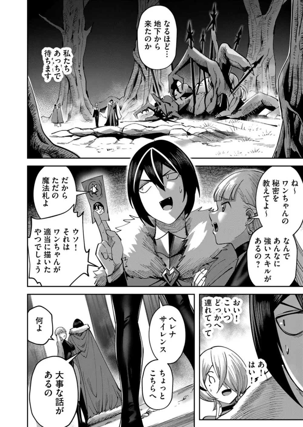 鬼畜英雄 Vol.03 Page.86