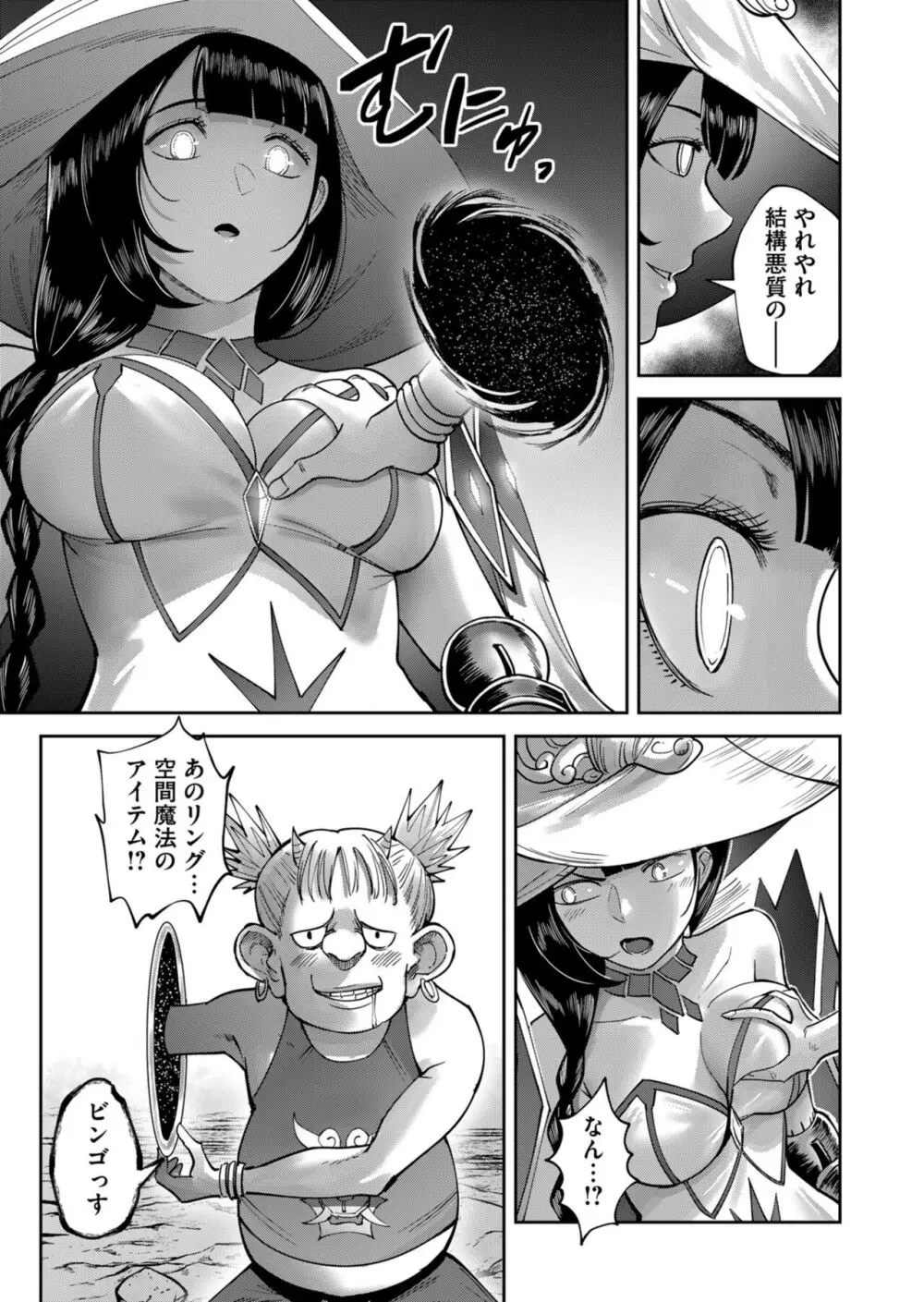 鬼畜英雄 Vol.04 Page.133