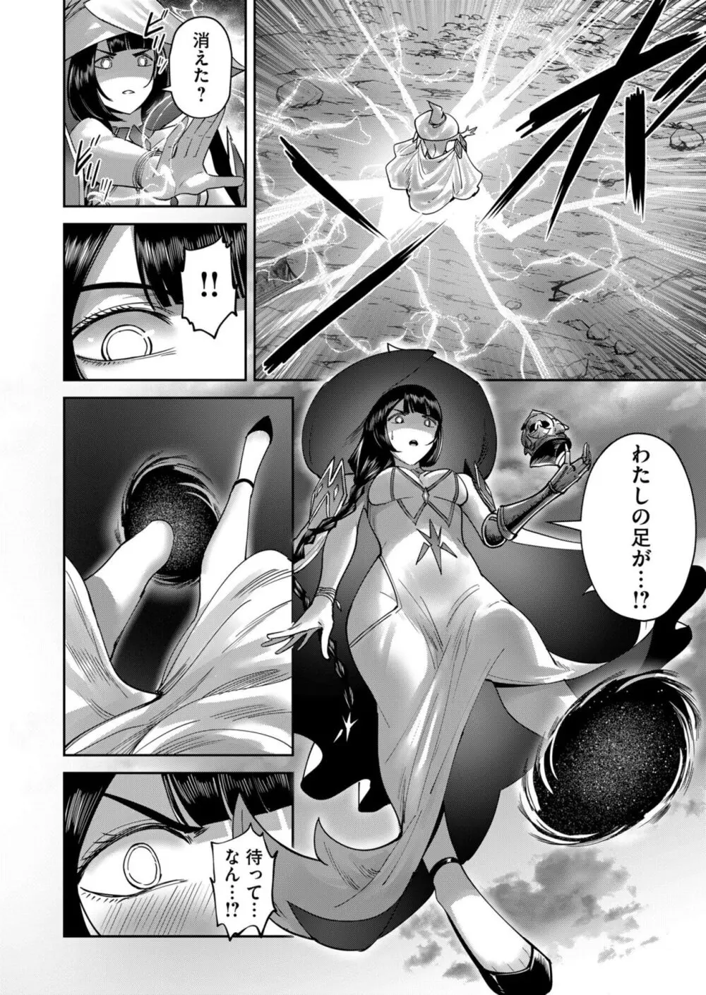 鬼畜英雄 Vol.04 Page.134