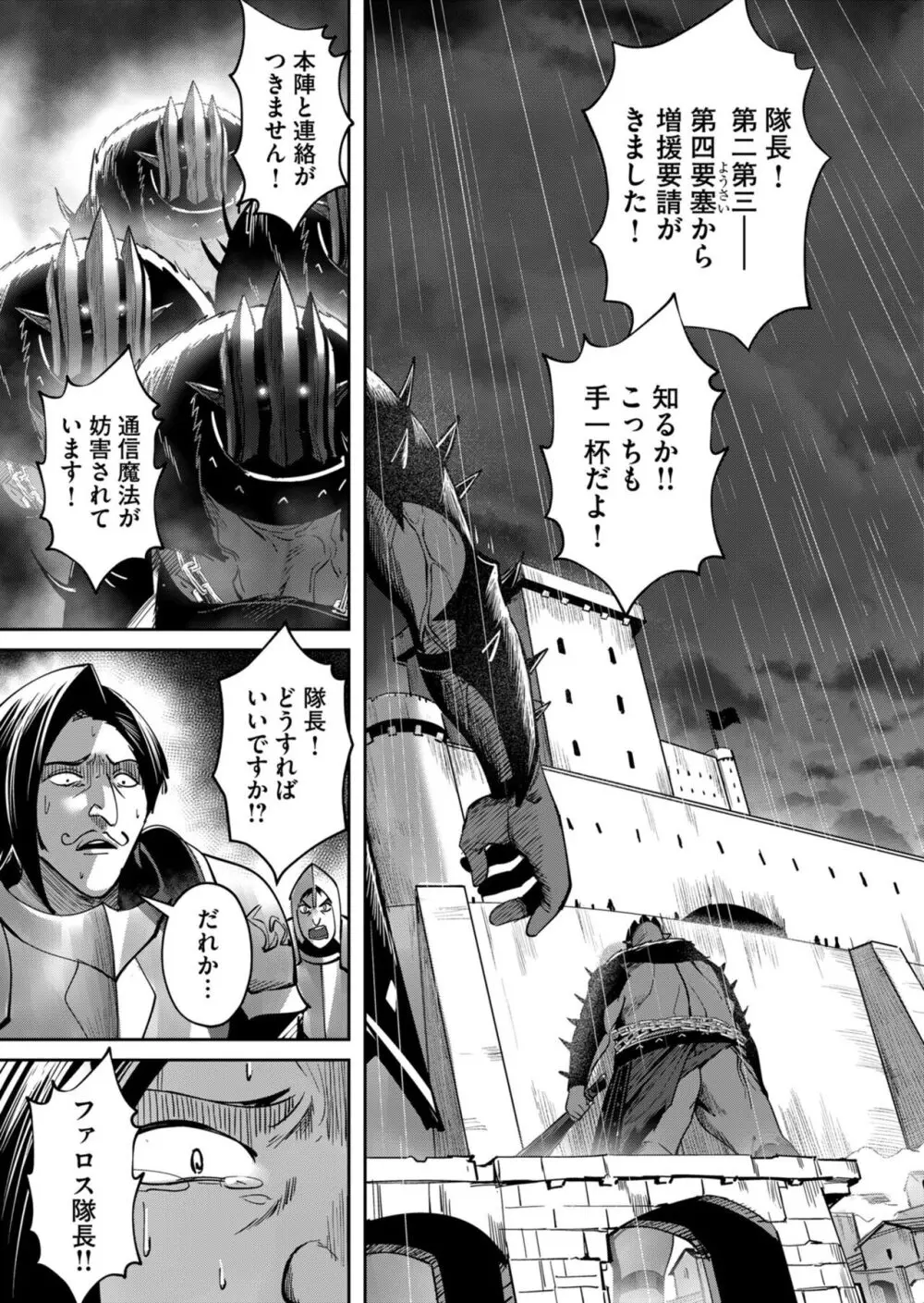 鬼畜英雄 Vol.04 Page.21