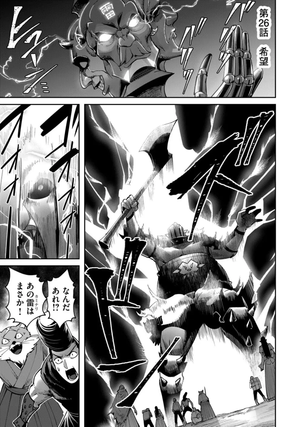 鬼畜英雄 Vol.04 Page.43