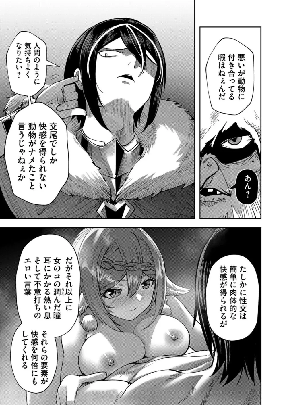 鬼畜英雄 Vol.04 Page.53