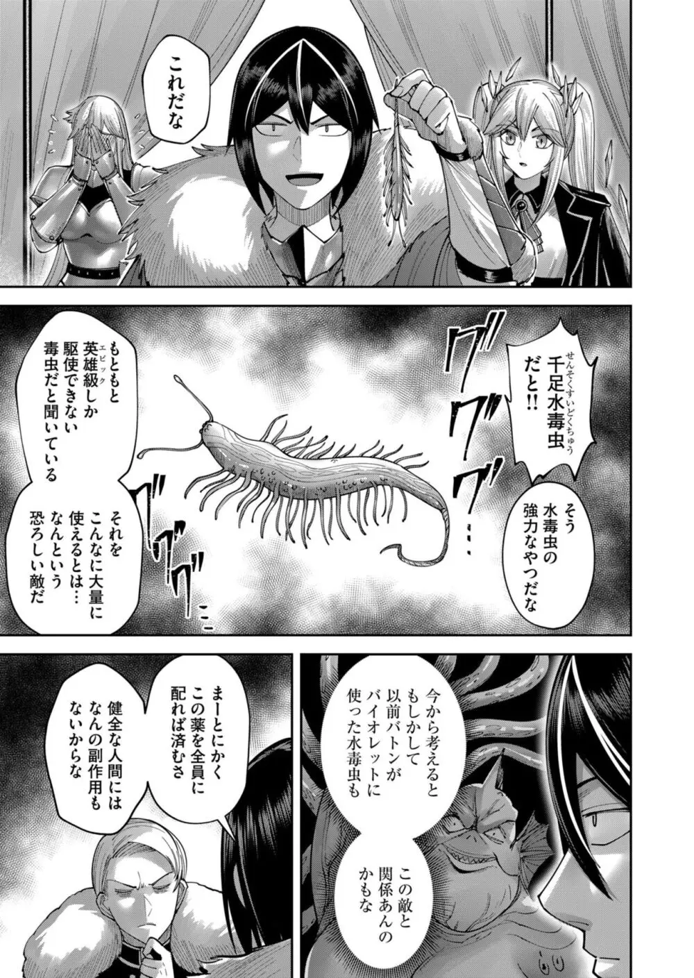 鬼畜英雄 Vol.05 Page.135