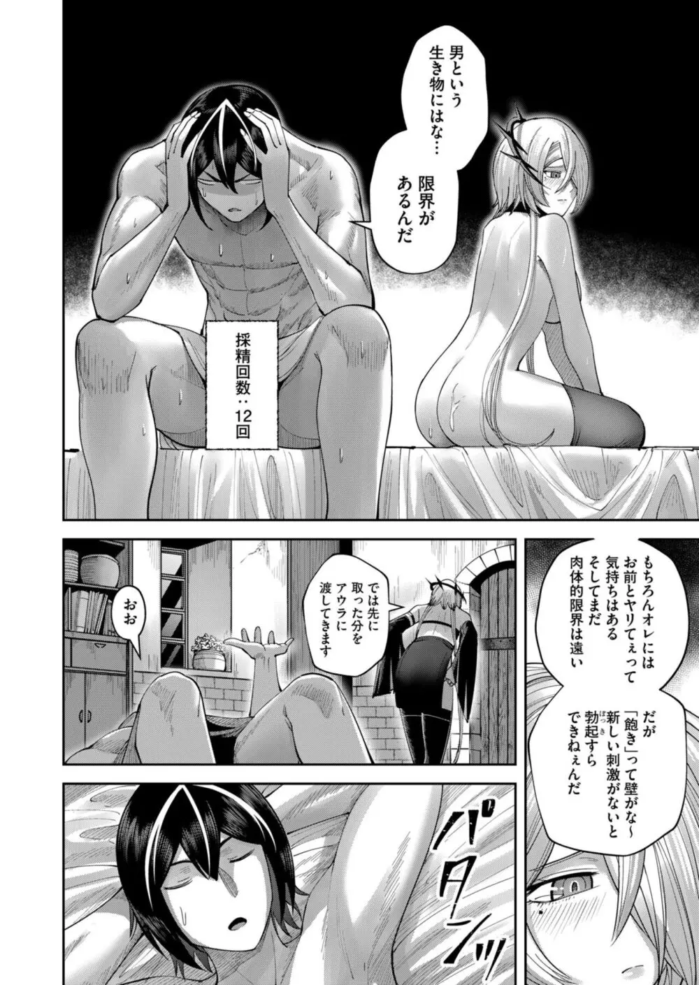 鬼畜英雄 Vol.05 Page.142