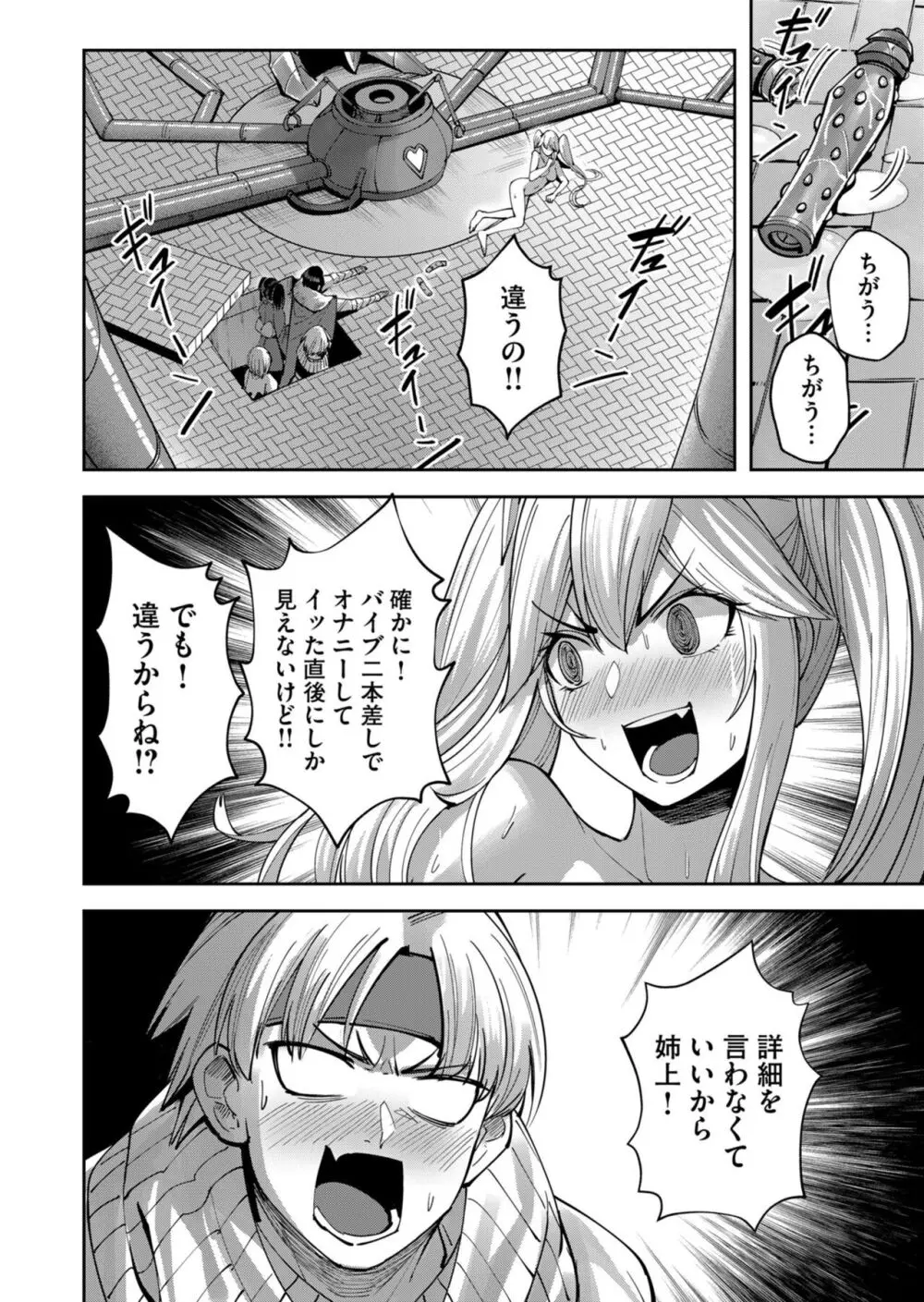 鬼畜英雄 Vol.05 Page.46