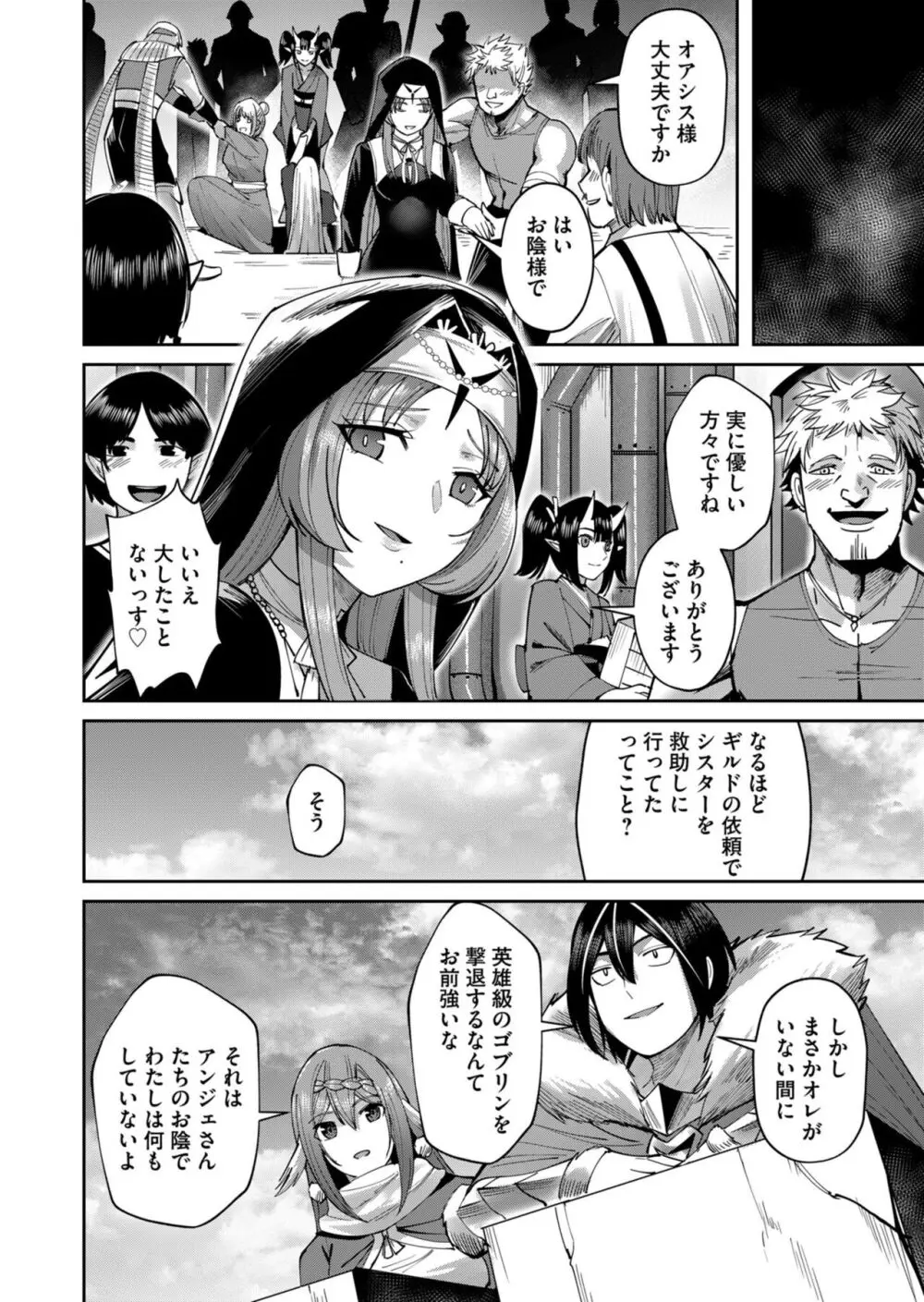 鬼畜英雄 Vol.05 Page.50