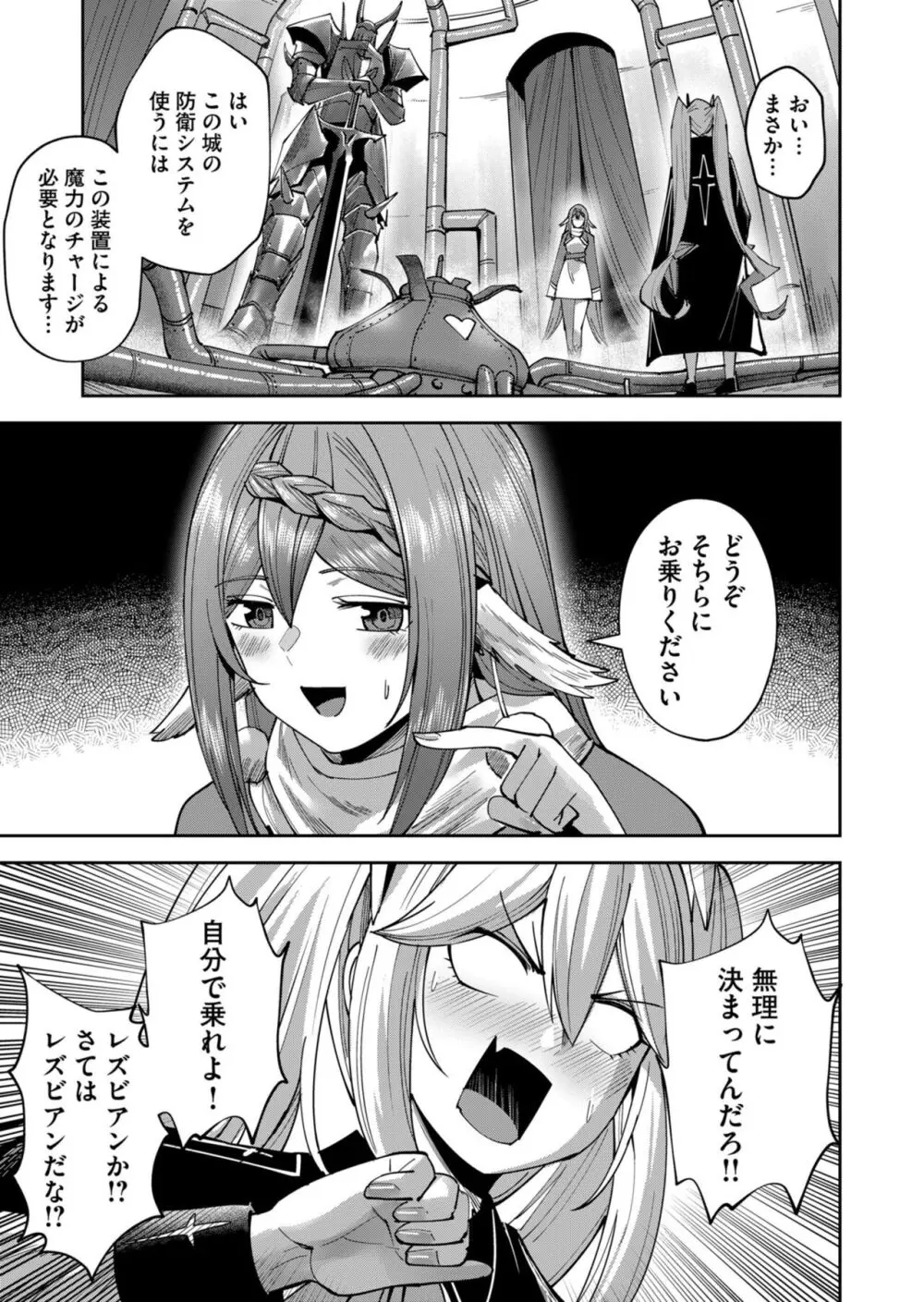 鬼畜英雄 Vol.05 Page.7