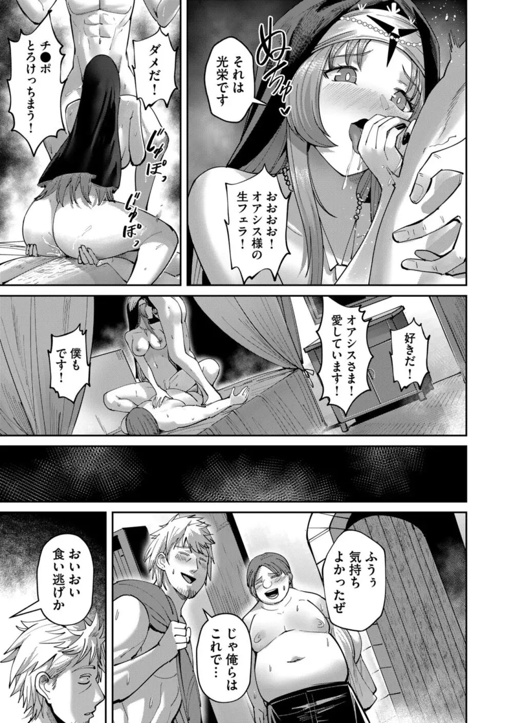 鬼畜英雄 Vol.05 Page.73