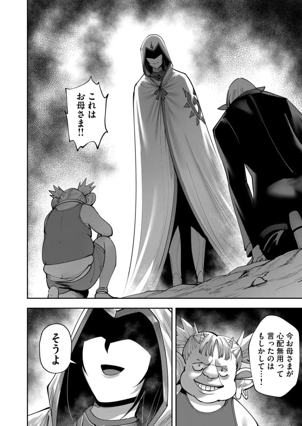 鬼畜英雄 Vol.05 Page.78