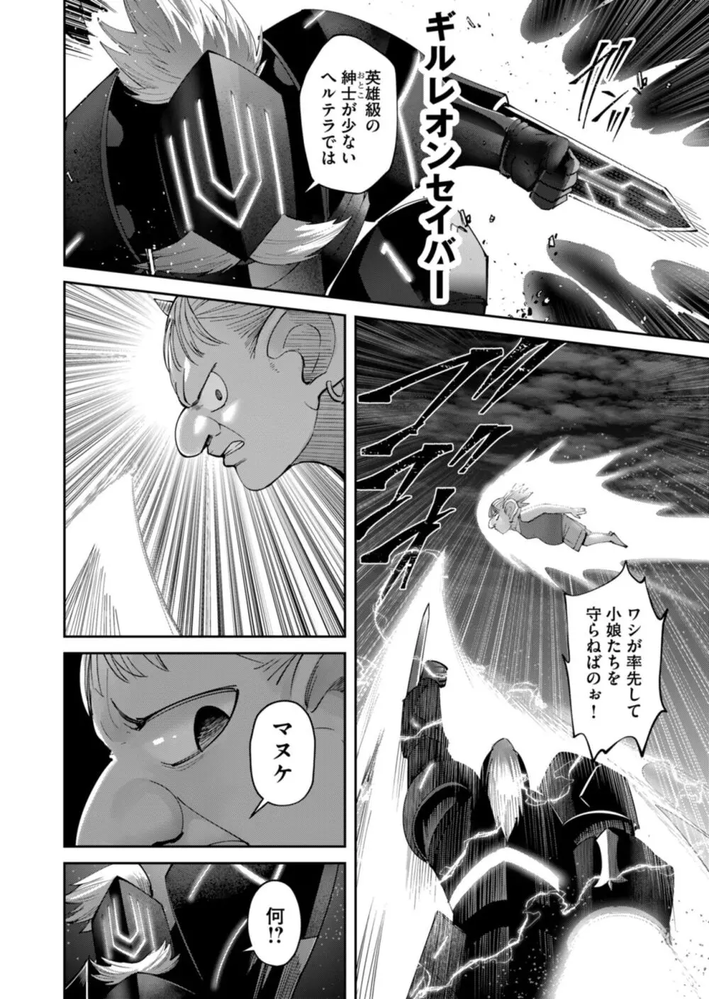 鬼畜英雄 Vol.06 Page.10