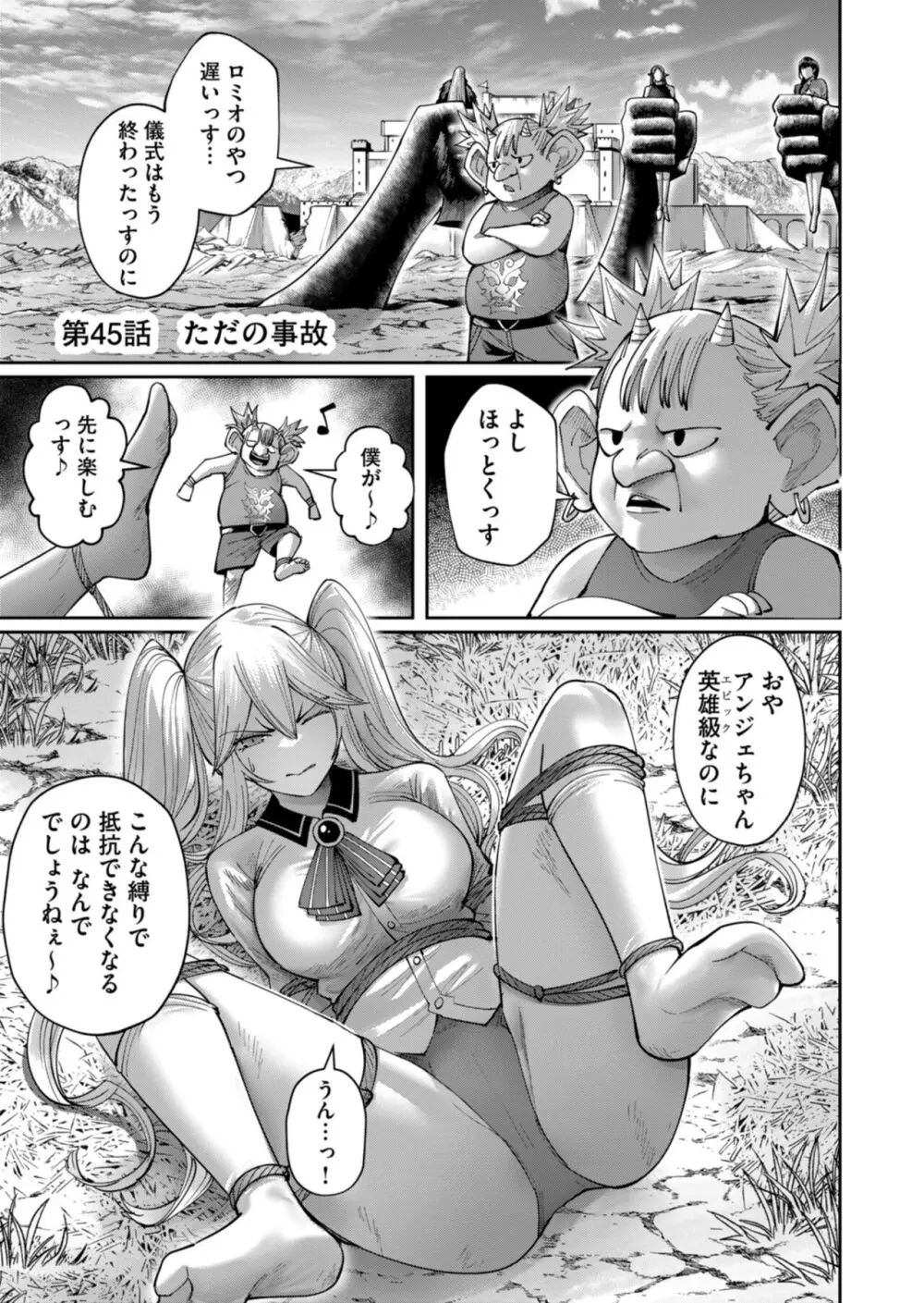 鬼畜英雄 Vol.06 Page.107