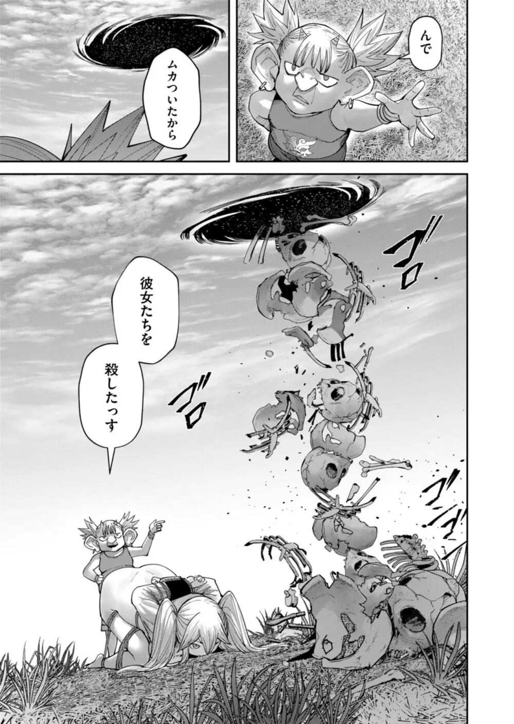 鬼畜英雄 Vol.06 Page.117