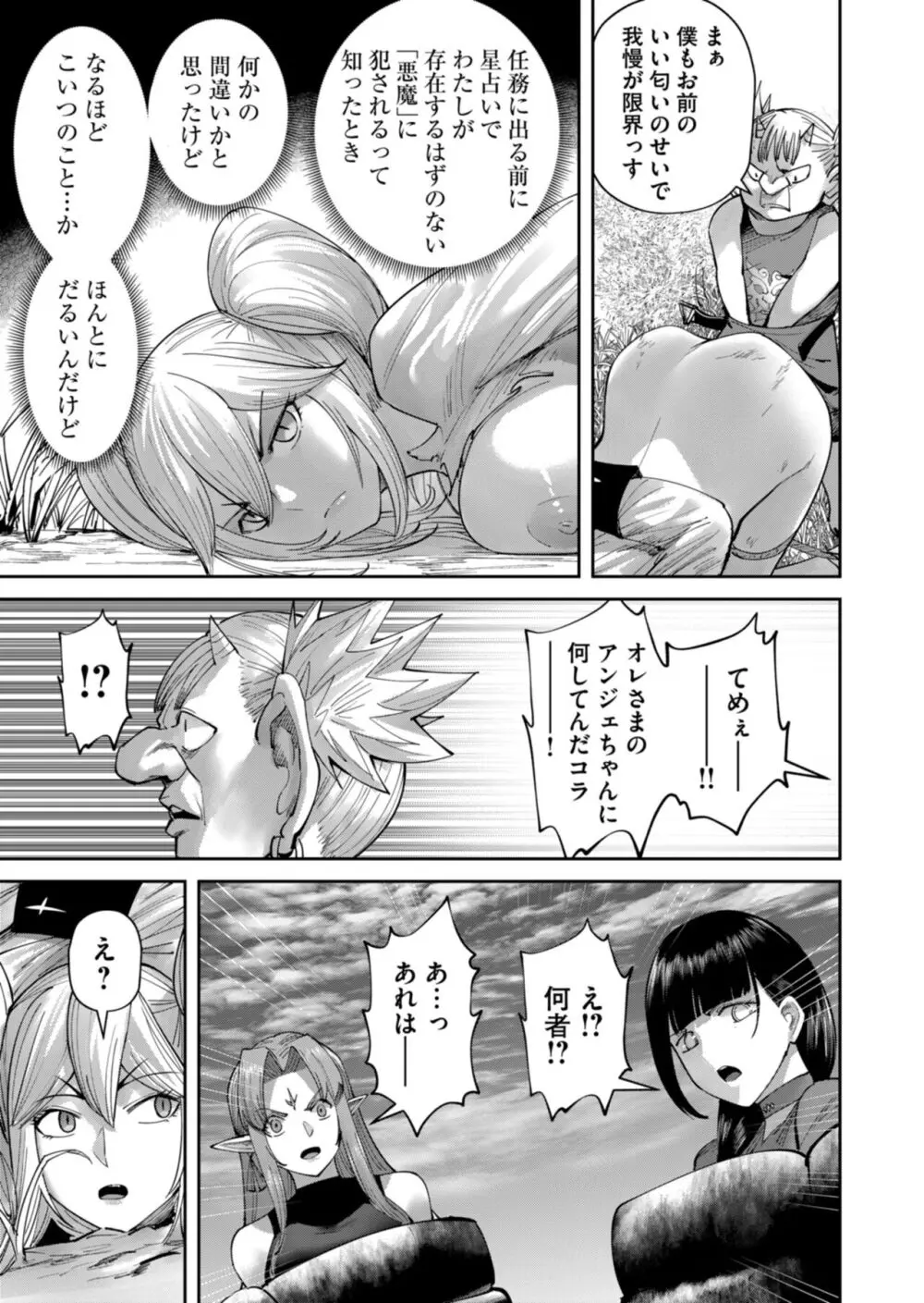 鬼畜英雄 Vol.06 Page.119