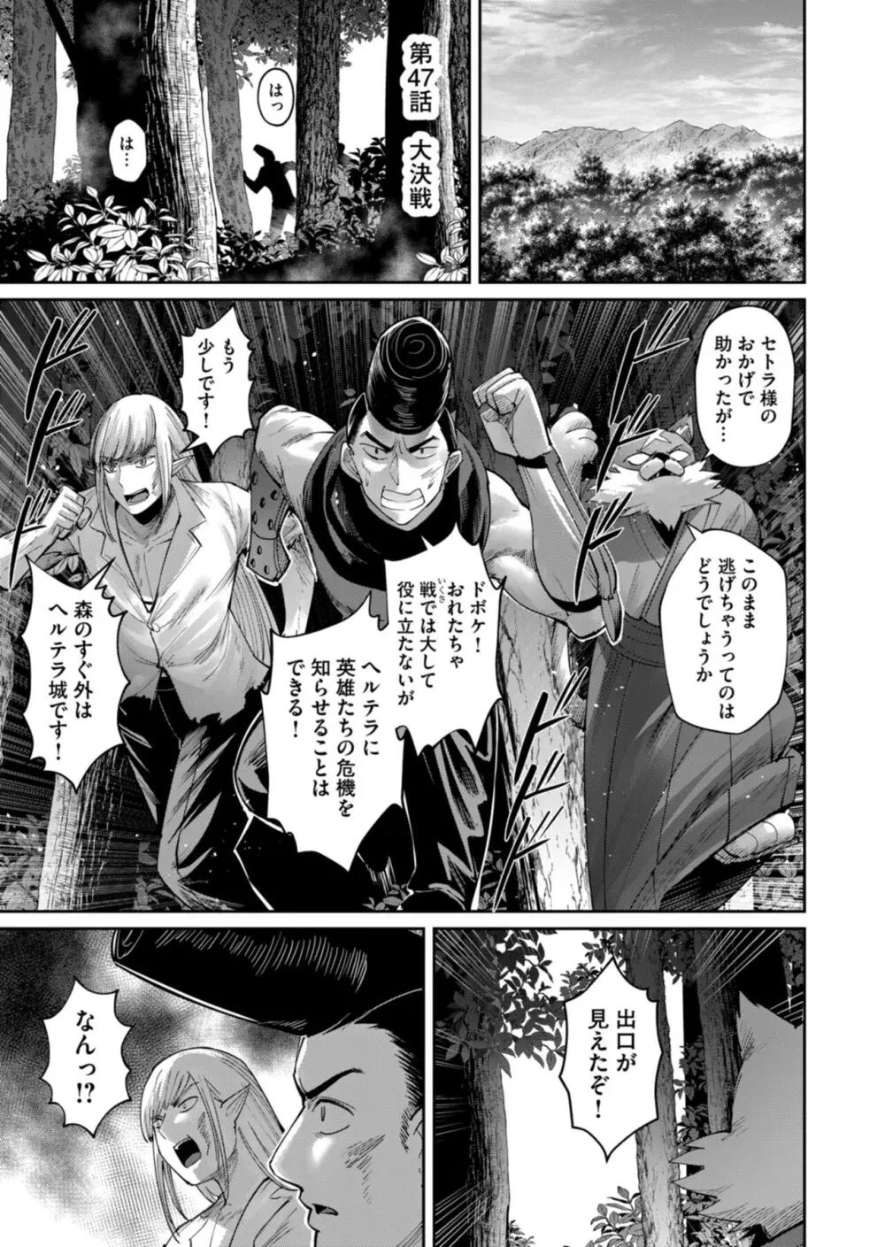 鬼畜英雄 Vol.06 Page.149