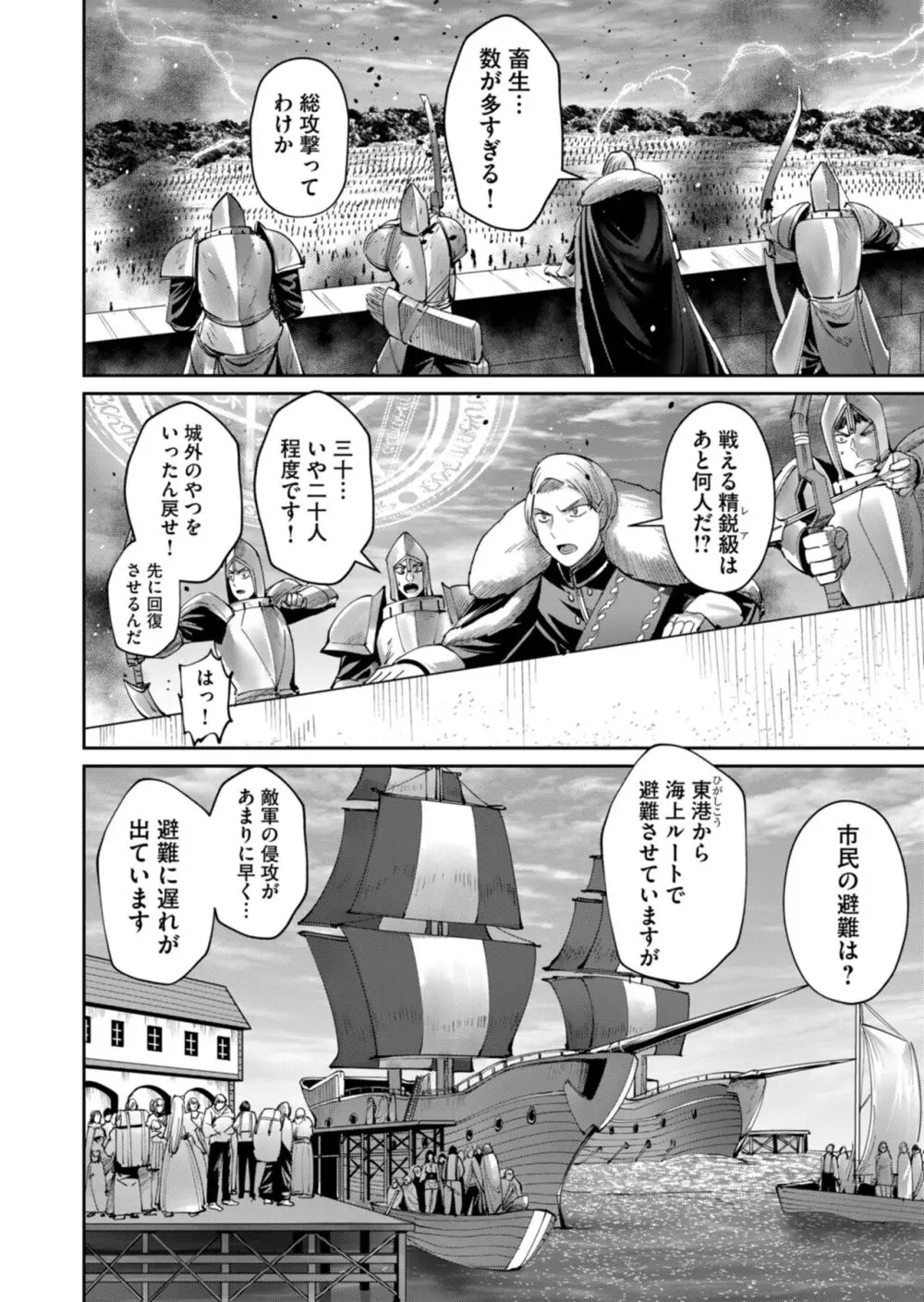 鬼畜英雄 Vol.06 Page.152